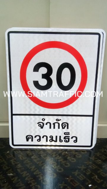 ป้ายจำกัดความเร็ว 30 (บ-32) ขนาด 45 x 60 ซม. ติดสติกเกอร์ PEG