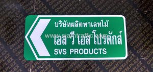 SVS Products Guide Sign