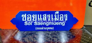 Saengmueng Soi Sign