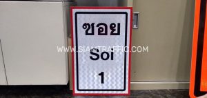 Soi Sign