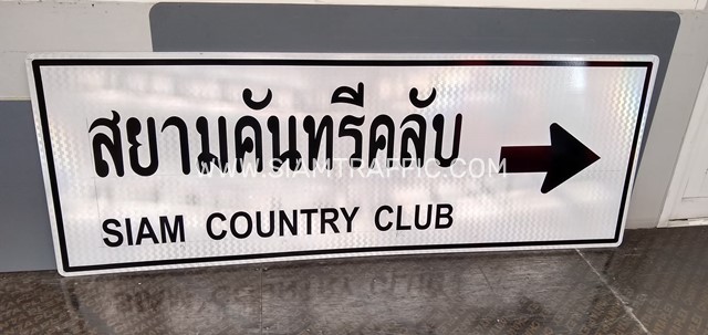 ป้ายเตือน และป้ายแนะนำ ส่งป้ายจราจรไปปลายทางที่จังหวัดชลบุรี