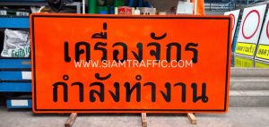 Machine Working Construction sign

