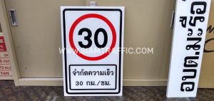Speed Limit 30 Km./hr. Sign