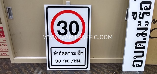 Speed Limit 30 Km./hr. Sign