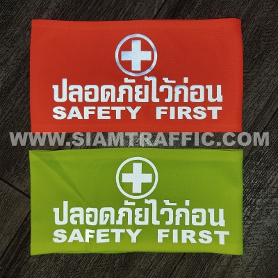 Safety arm band