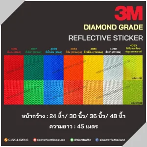 สติ๊กเกอร์สะท้อนแสง 3M Diamond grade