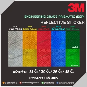 สติ๊กเกอร์สะท้อนแสง 3M Engineer Grade Prismatic