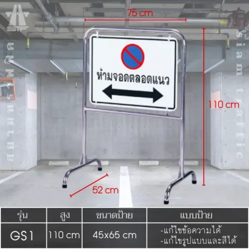 แผงกั้นจราจรสแตนเลส แบบ GS1