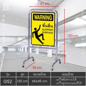 แผงกั้นจราจรสแตนเลส แบบ GS2