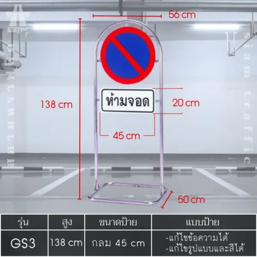 แผงกั้นจราจรสแตนเลส แบบ GS3