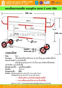 แผงกั้นจราจรเหล็ก แบบหูช้าง ขนาด 2 เมตร มีล้อ