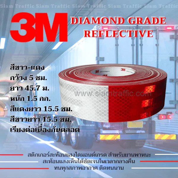 เทปสะท้อนแสง3M Diamond Grade สีขาวสลับแดง