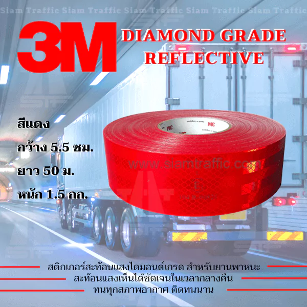 เทปสะท้อนแสง3M Diamond Grade สีแดง