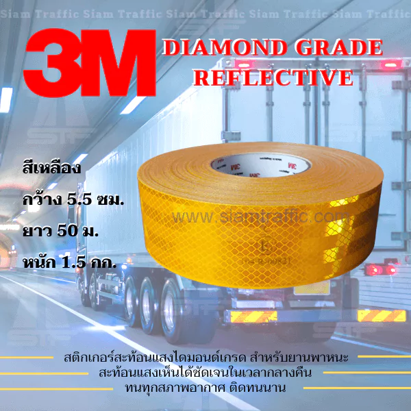 เทปสะท้อนแสง3M Diamond Grade สีเหลือง