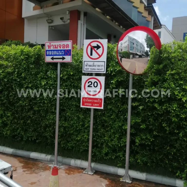 ป้ายเซฟตี้ ป้ายความปลอดภัย และกระจกโค้งจราจร