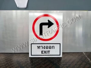 ป้ายทางออก EXIT